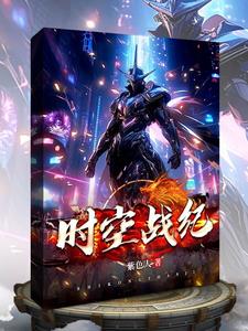 时空战争2
